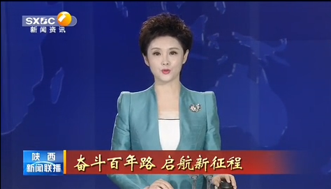 《陕西新闻联播》 学习贯彻习近平总书记“七一”重要讲话精神省委宣讲团在省直机关宣讲