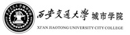 西安交通大学城市学院