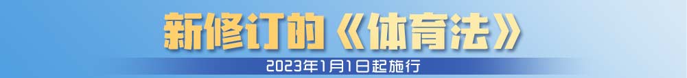 体育法横图.jpg