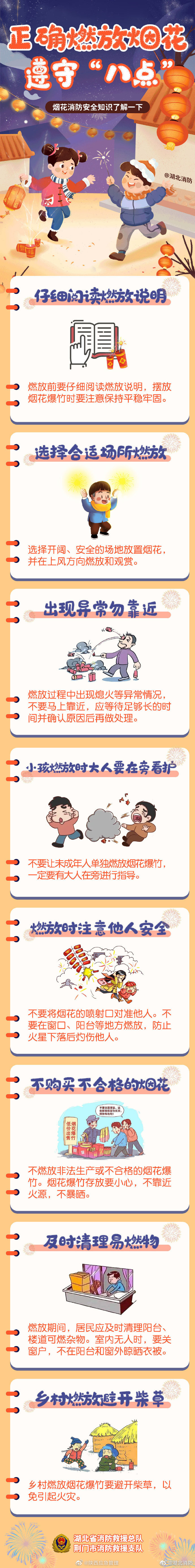 如何正确燃放烟花爆竹